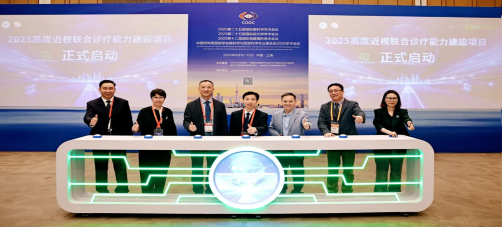 2025年4月10日-12日，由中国民族卫生协会眼学科分会、复旦大学附属眼耳鼻喉科医院、上海市眼视光学研究中心及高度近视联合诊疗中心共同主办、亚星国际药业协办的“守护光明，奔向未来——2025高度近视联合诊疗能力建设项目全国启动会暨高度近视MDT病例交流会/COOC专题会”隆重召开。